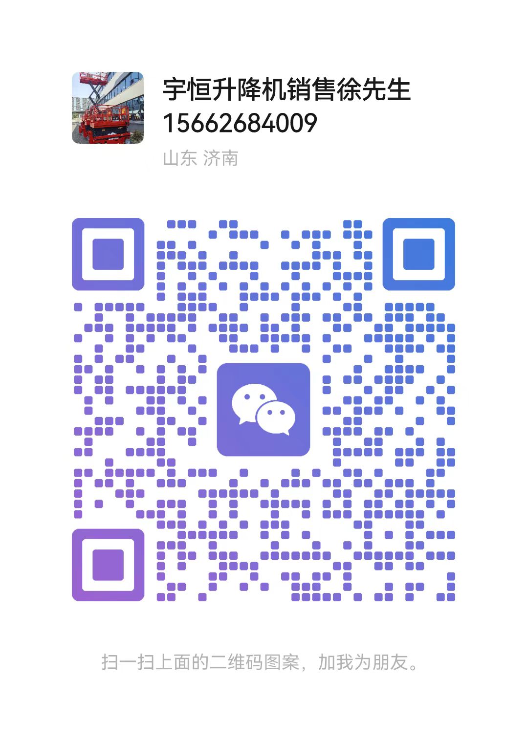 自贡弘锋升降货梯厂家