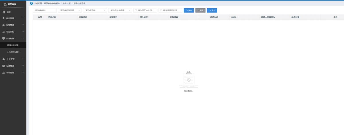 匠心智慧工地管理平台_升降平台固定式_升降机安全监管系统