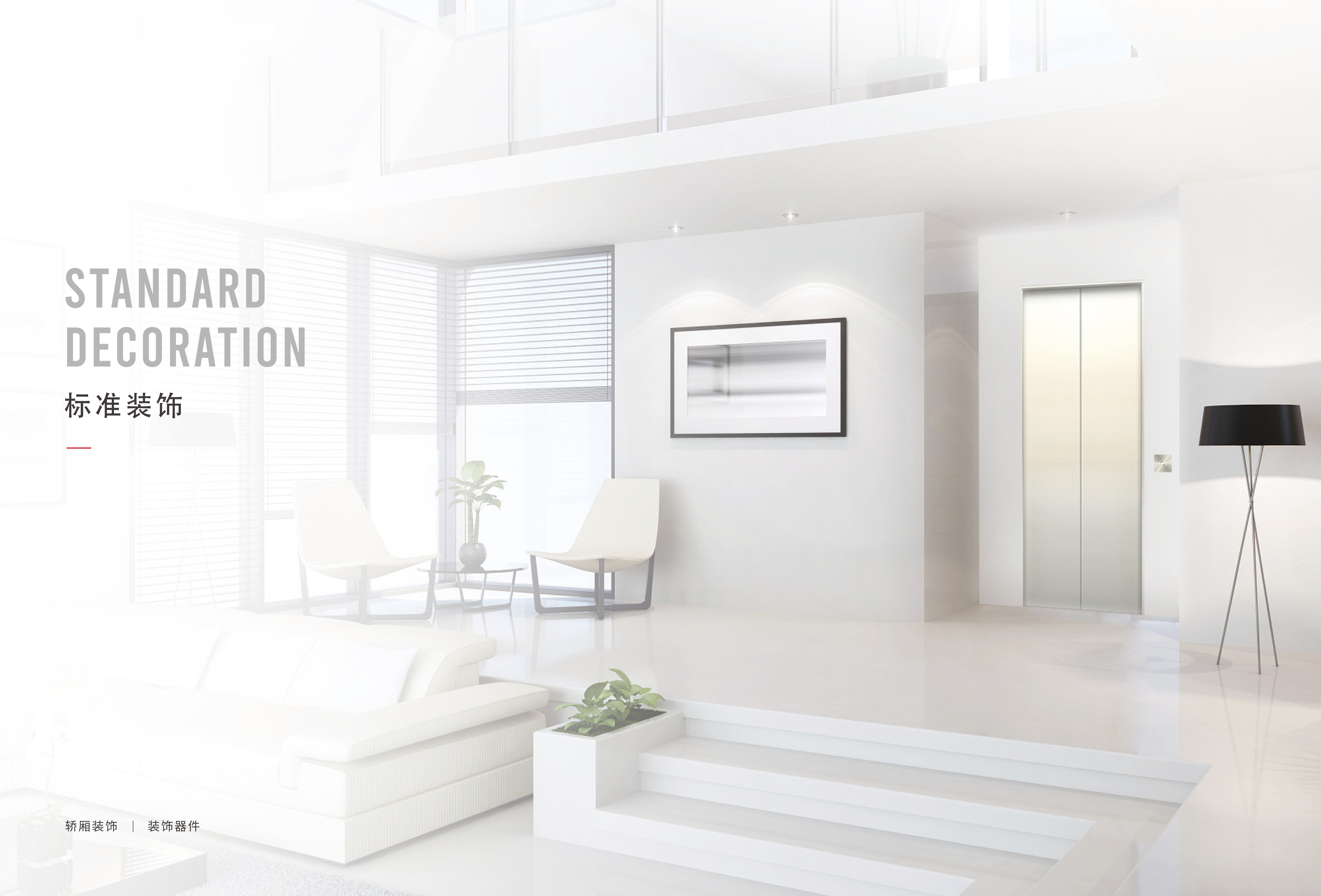 分享封闭式井道别墅电梯选购要点，怎么选择